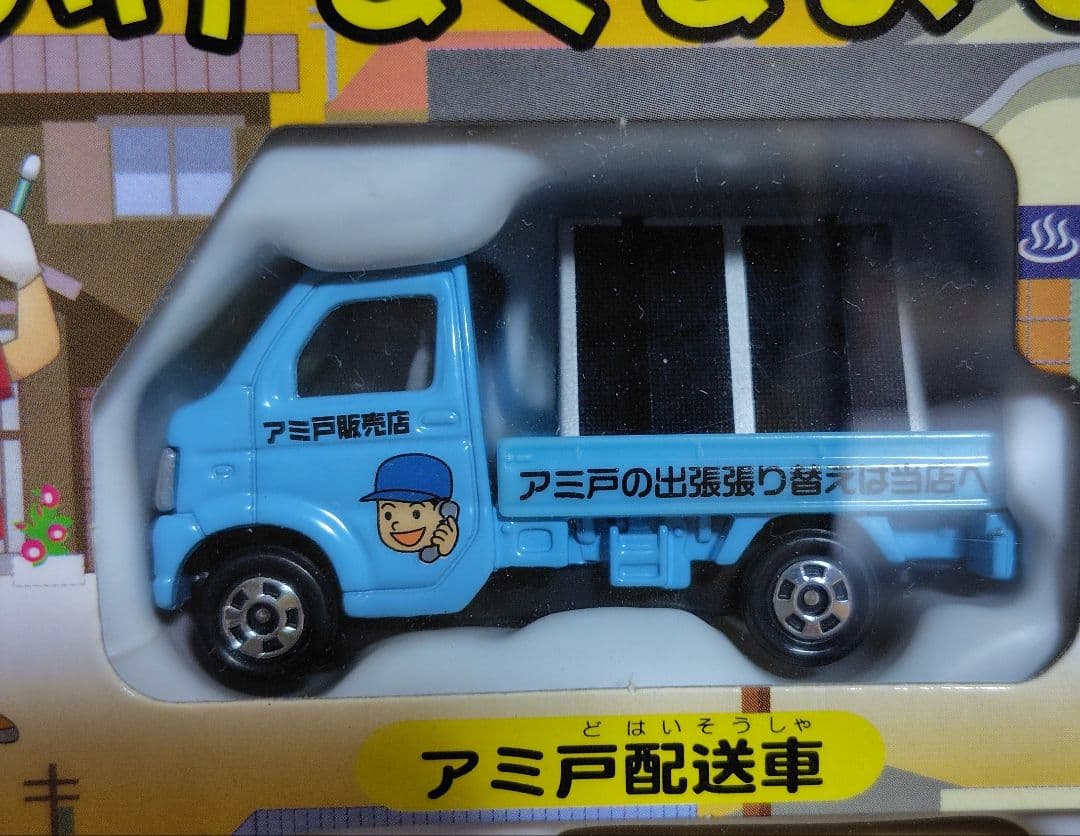 どこか懐かしい　街で見かけるくるまセット　キャリイ　エルフ　トミカ