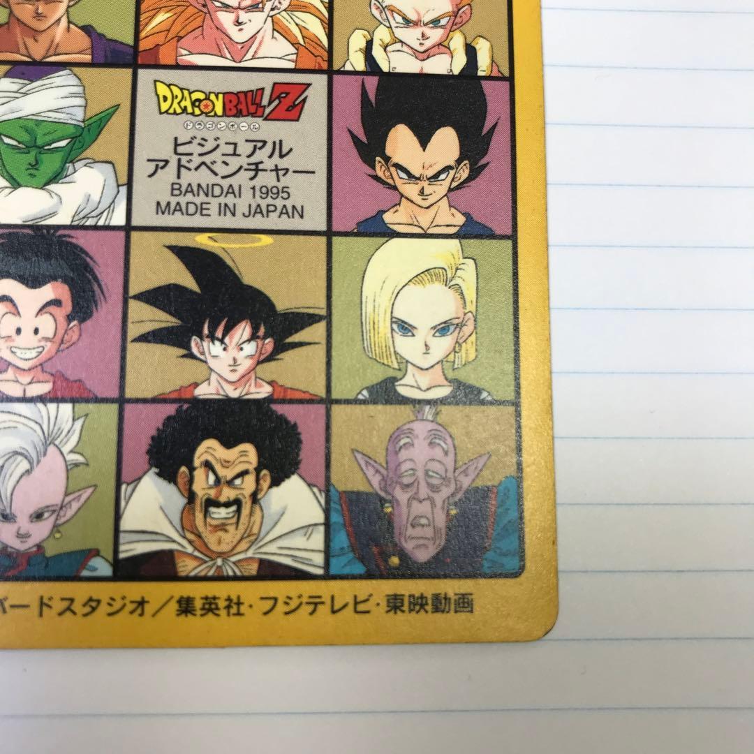 ビジュアルアドベンチャー　ドラゴンボール　253 奇想天外な冒険・再び！