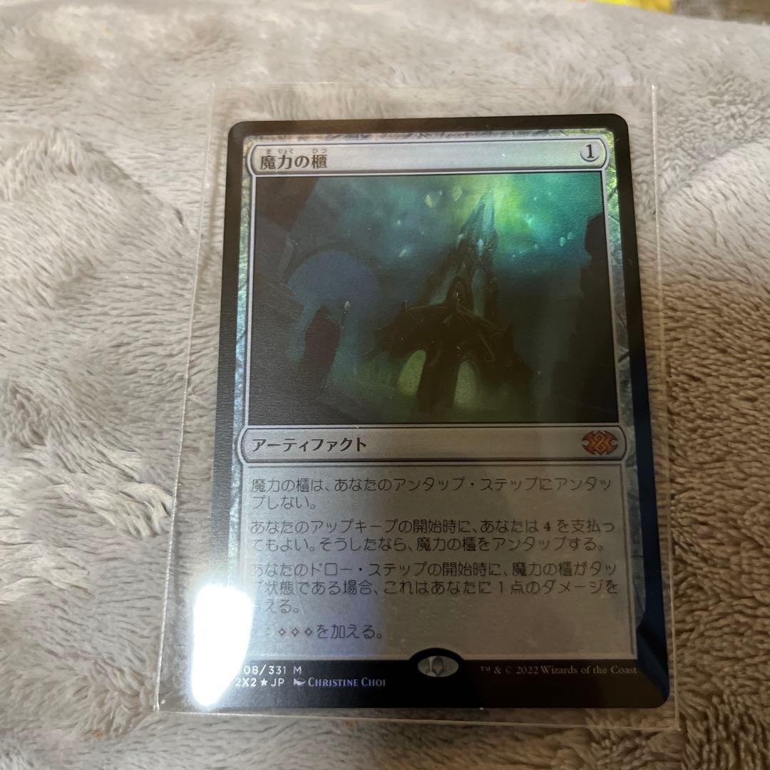 【JP Foil 2×2】魔力の櫃 | ダブルマスターズ　日本語