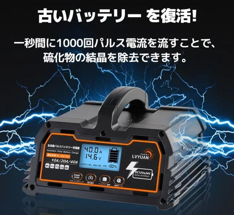 1104バッテリー充電器 40A 12V/24V鉛電池/12V LiFePO4