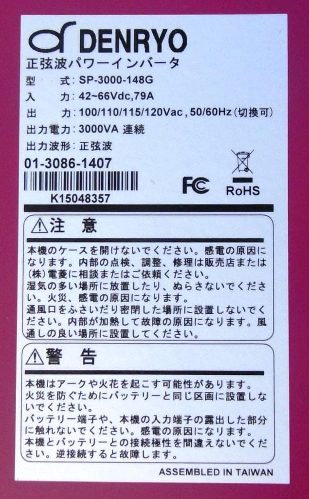 SP-3000-148 正弦波パワーインバータ