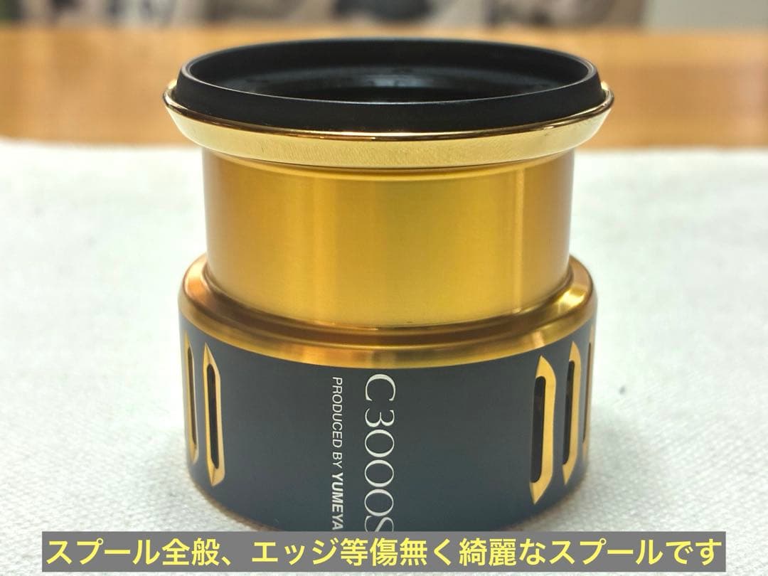 ゆ*ま様 【極美品】夢屋（YUMEYA）カスタムスプールC3000S【S-23】