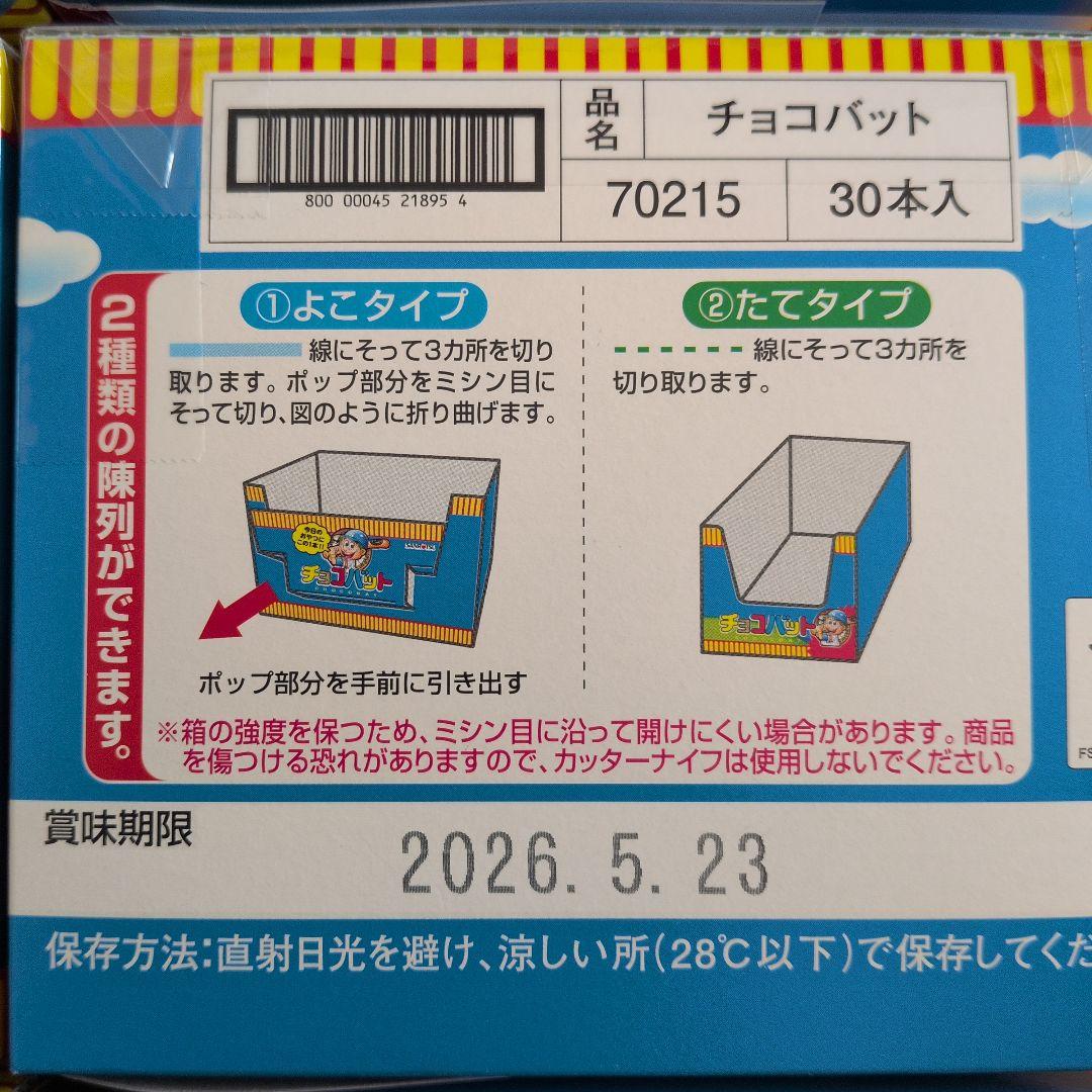 お菓子激安詰め合わせ！いちご系お菓子セット＆チョコバット