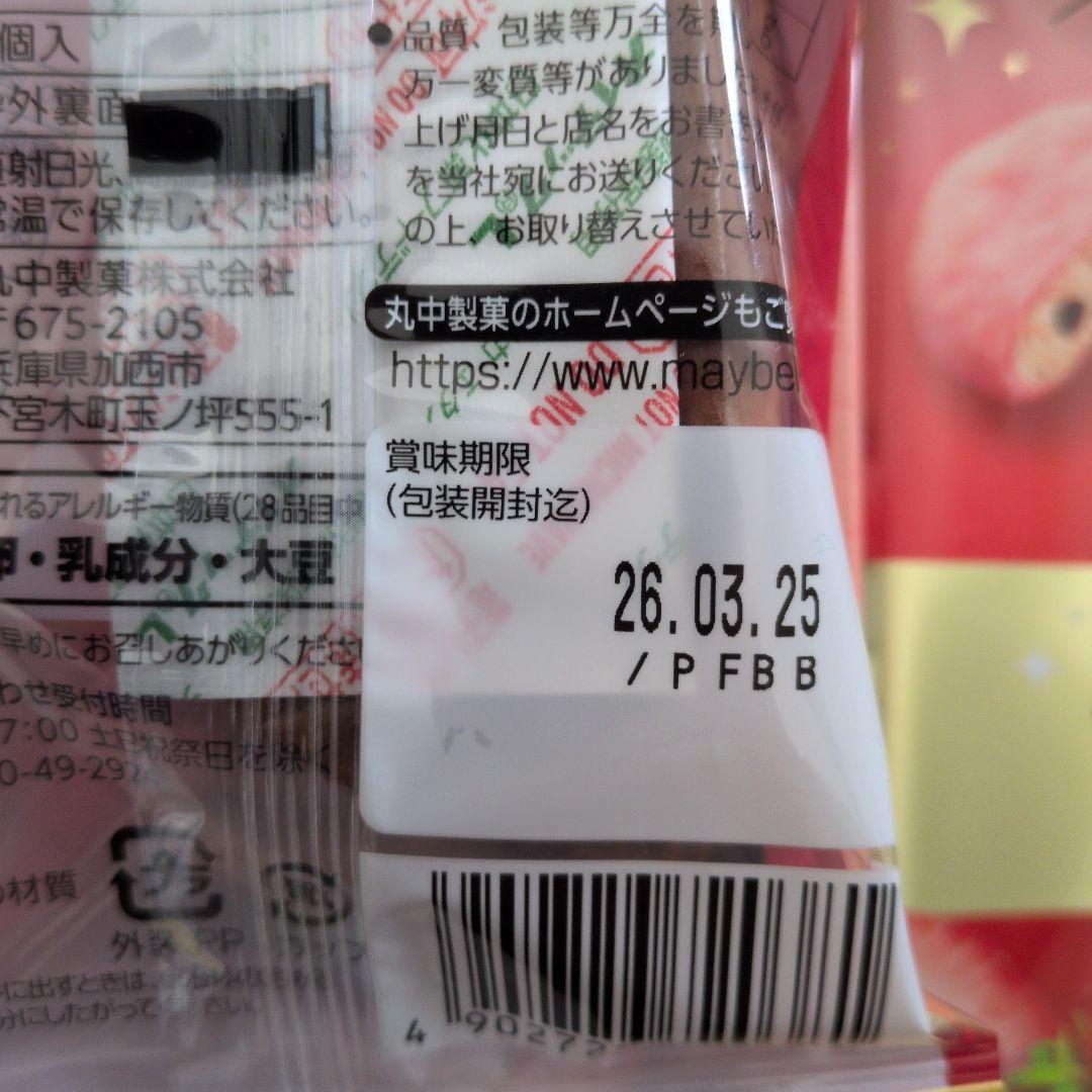 お菓子激安詰め合わせ！いちご系お菓子セット＆チョコバット