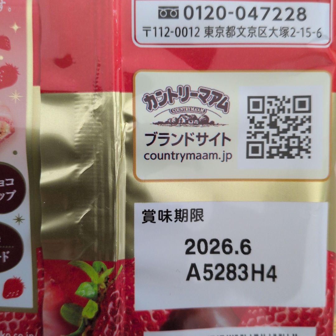 お菓子激安詰め合わせ！いちご系お菓子セット＆チョコバット