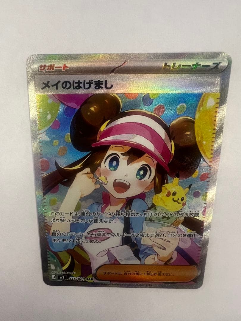 メイのはげまし sar ムニキスゼロ　ポケモンカード