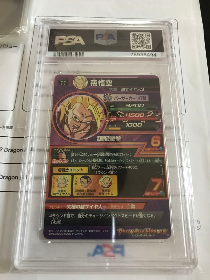 ドラゴンボールヒーローズ　旧弾　PSA10 H8-43 孫悟空　最高評価