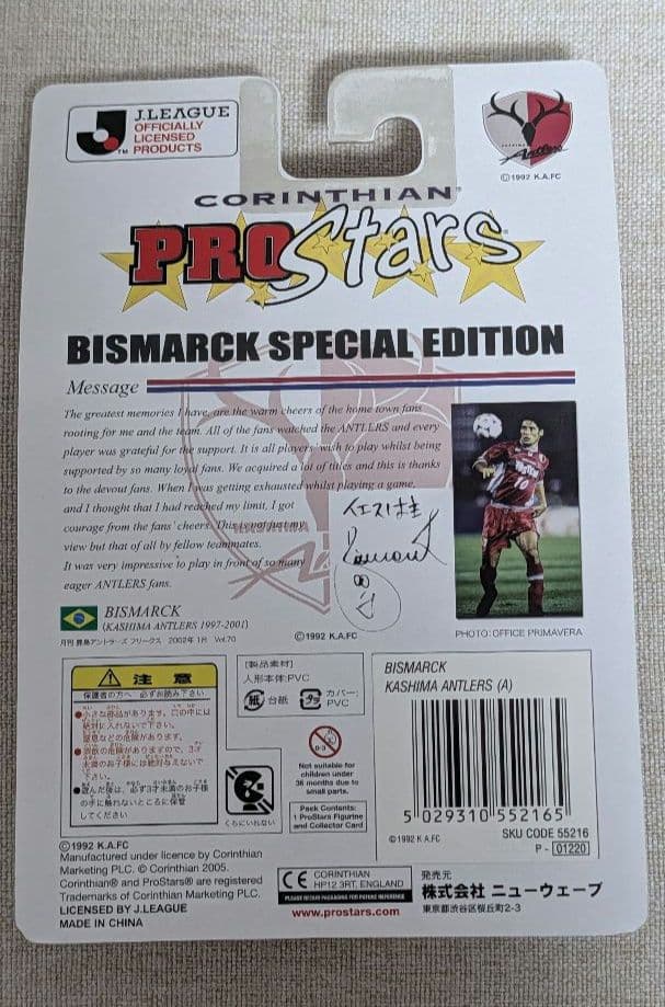 コリンシアン ProStars 鹿島アントラーズ 4体セット