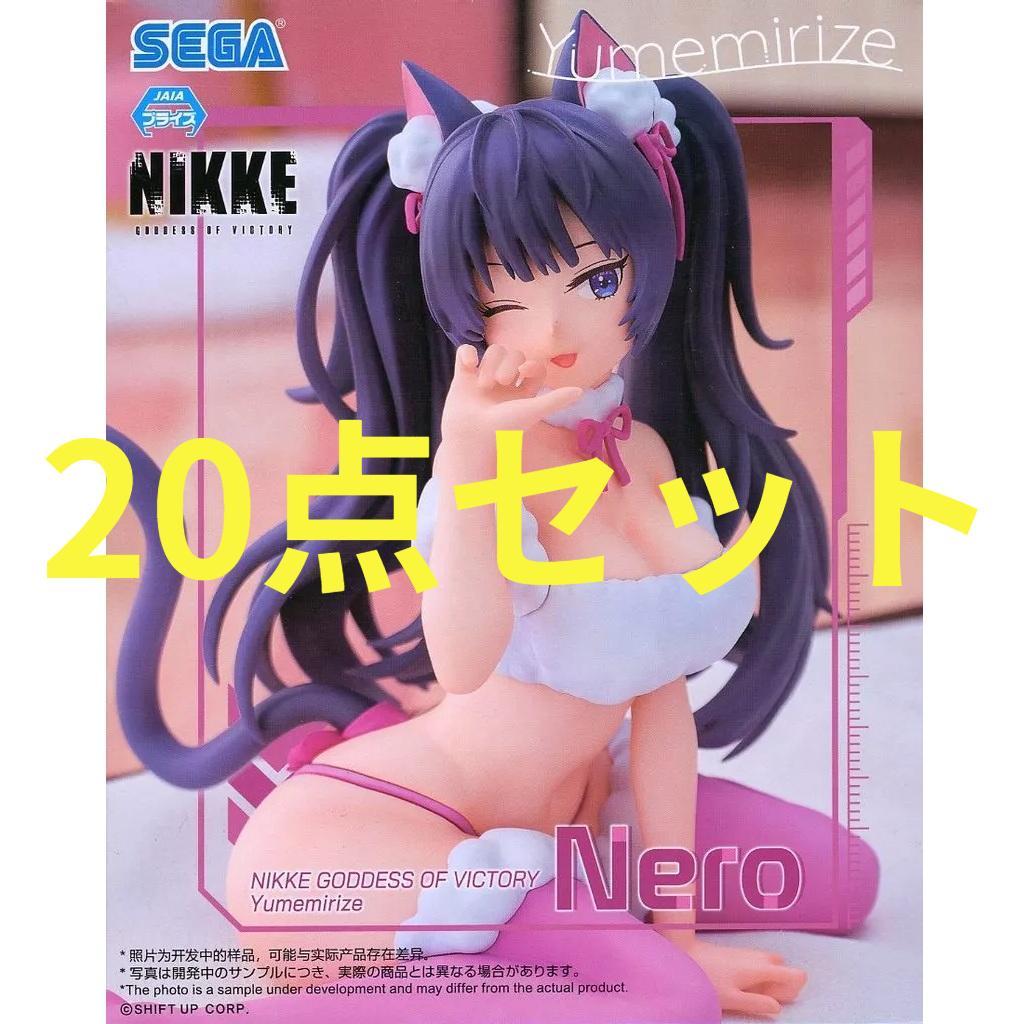 20点セット 勝利の女神：NIKKE Yumemirize ネロ フィギュア
