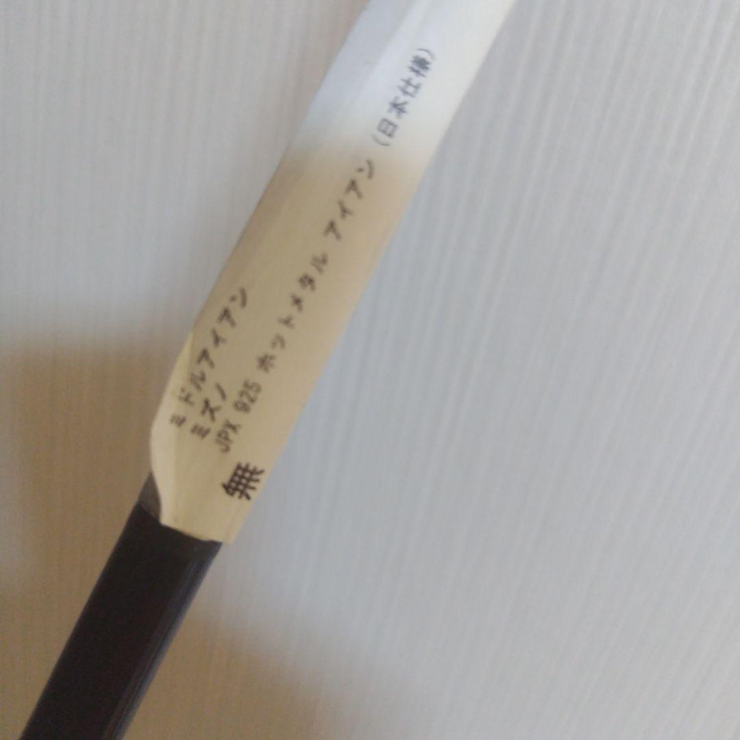 ミズノJPX925HOTLアイアン5番