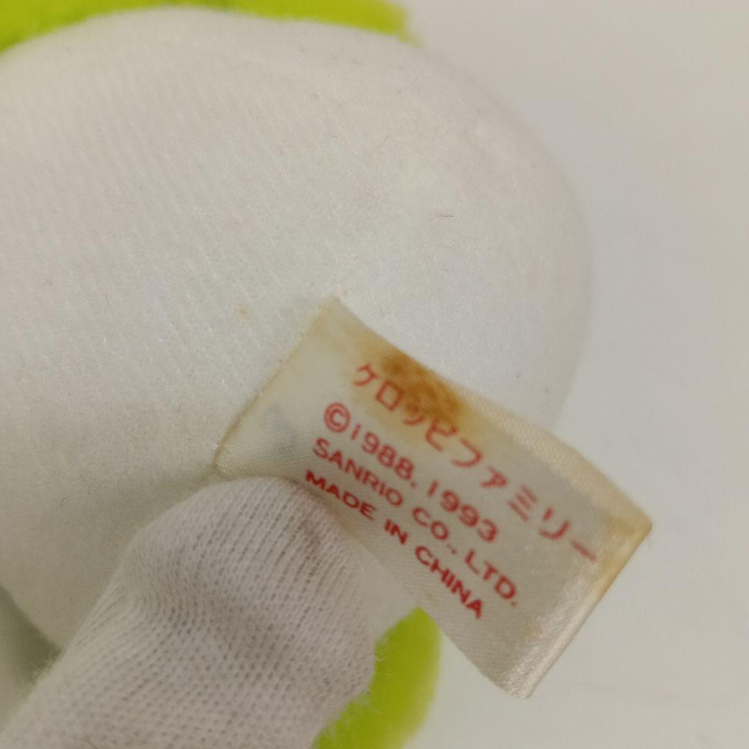 Eiko けろけろけろっぴ　1993 レトロ　　ぬいぐるみ　父　上253