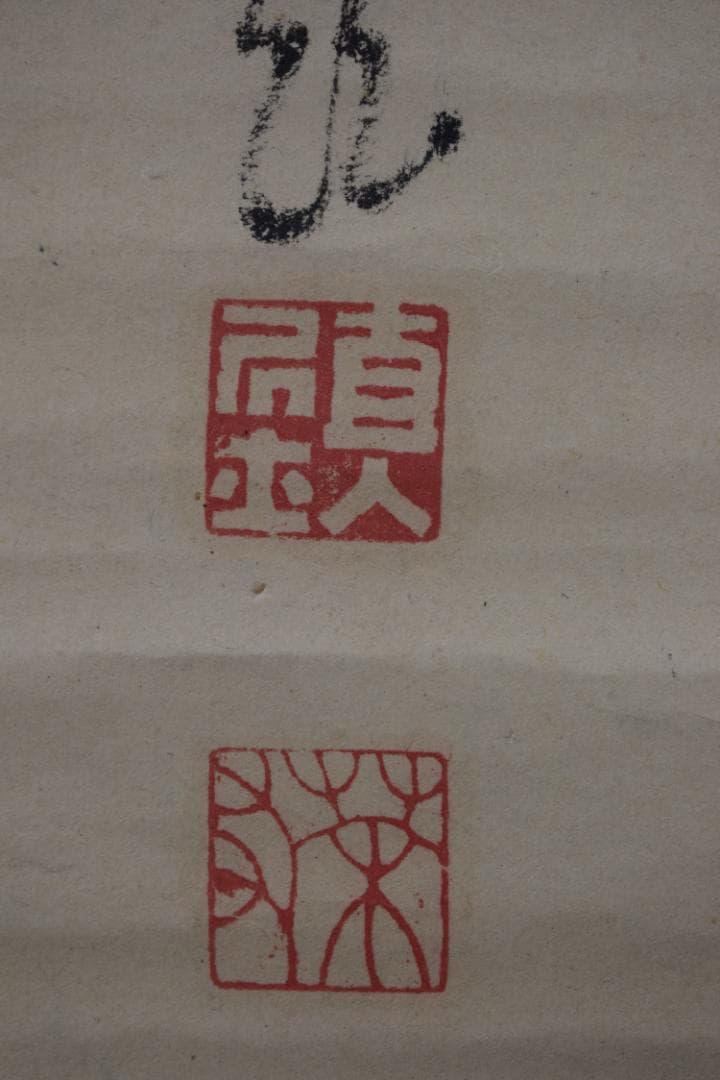 【真作】田能村直入/人物画賛/掛軸☆宝船☆Z-57　JM