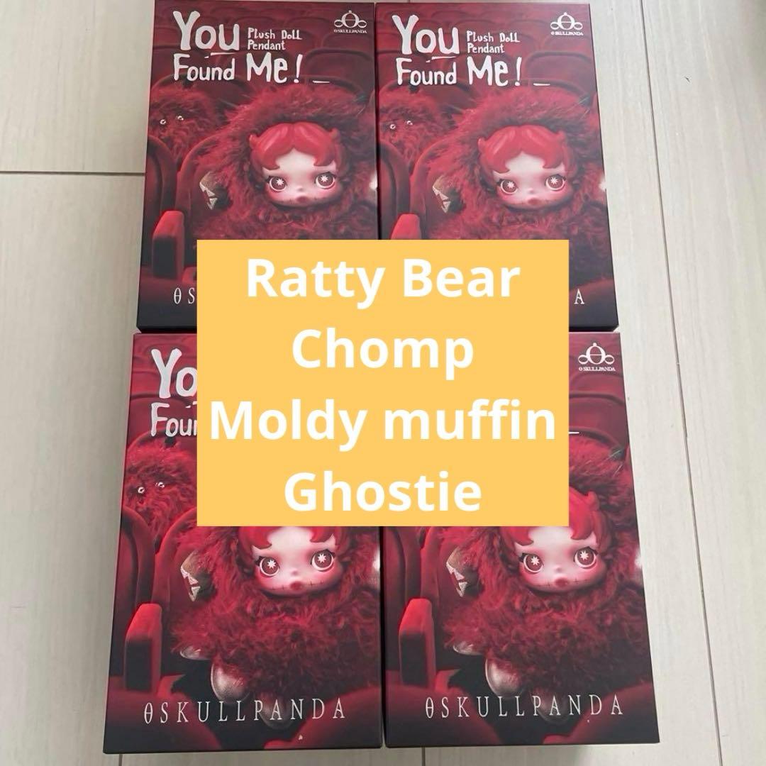 外箱未開封4体　スカルパンダ SKULLPANDA You Found Me