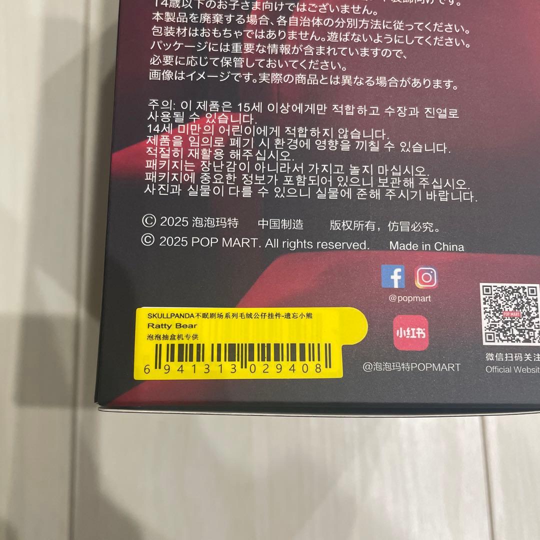 外箱未開封4体　スカルパンダ SKULLPANDA You Found Me