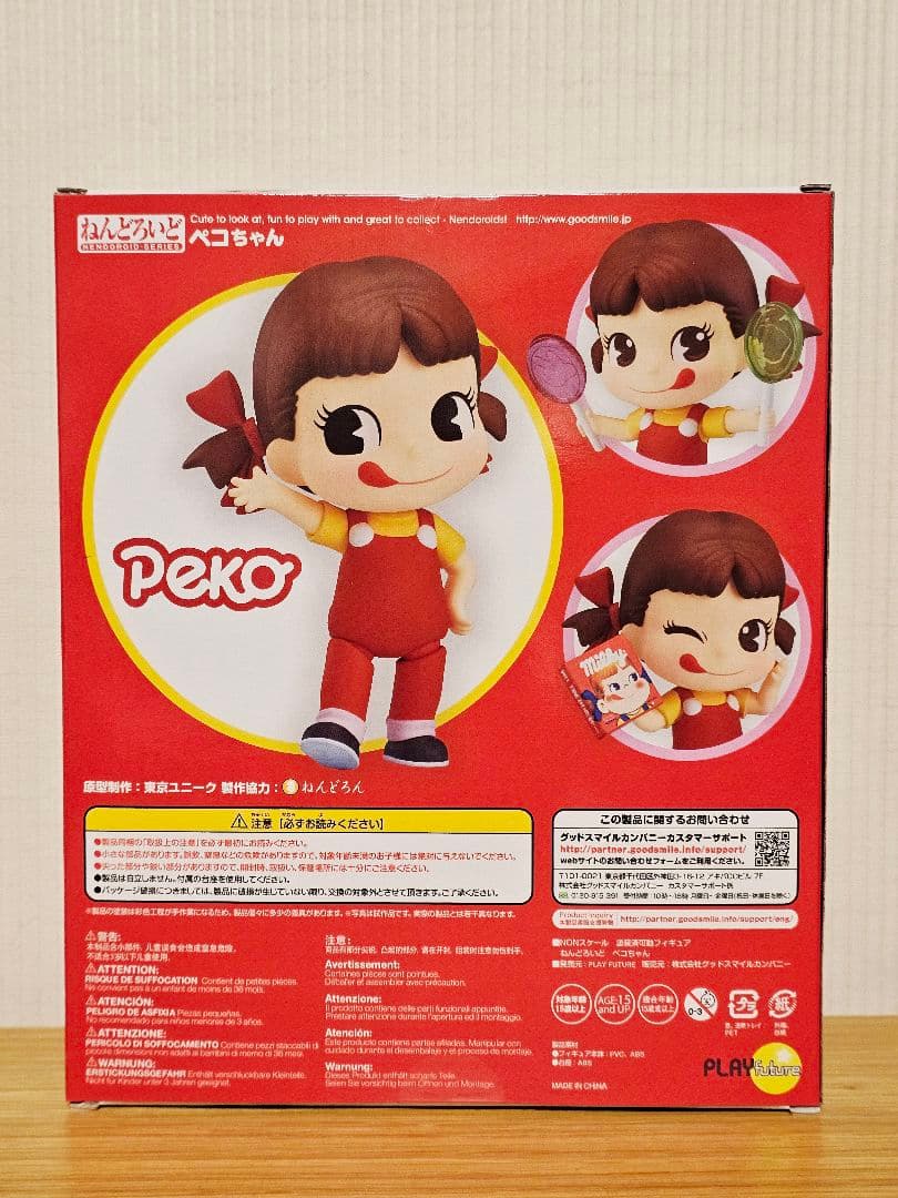 ねんどろいど ペコちゃん 未開封未展示品