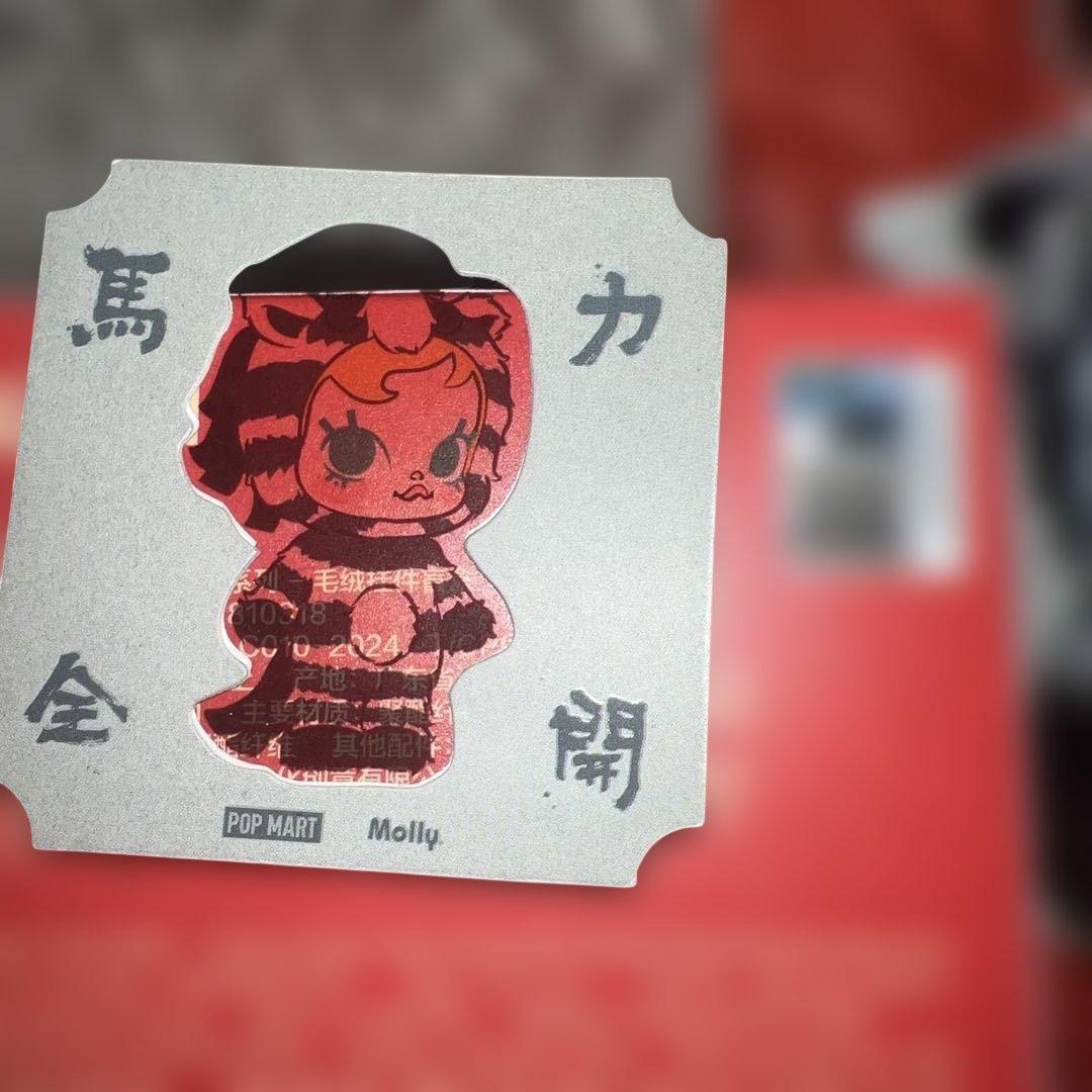 Molly モリー　馬力全開　ぬいぐるみキーホルダー　フィギュア　正規品　新品