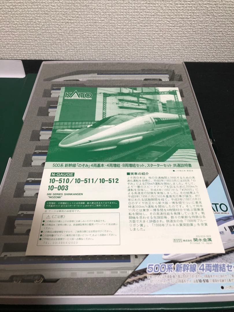 【動作確認済】KATO Nゲージ 新幹線　のぞみ　500系 8両増結セット