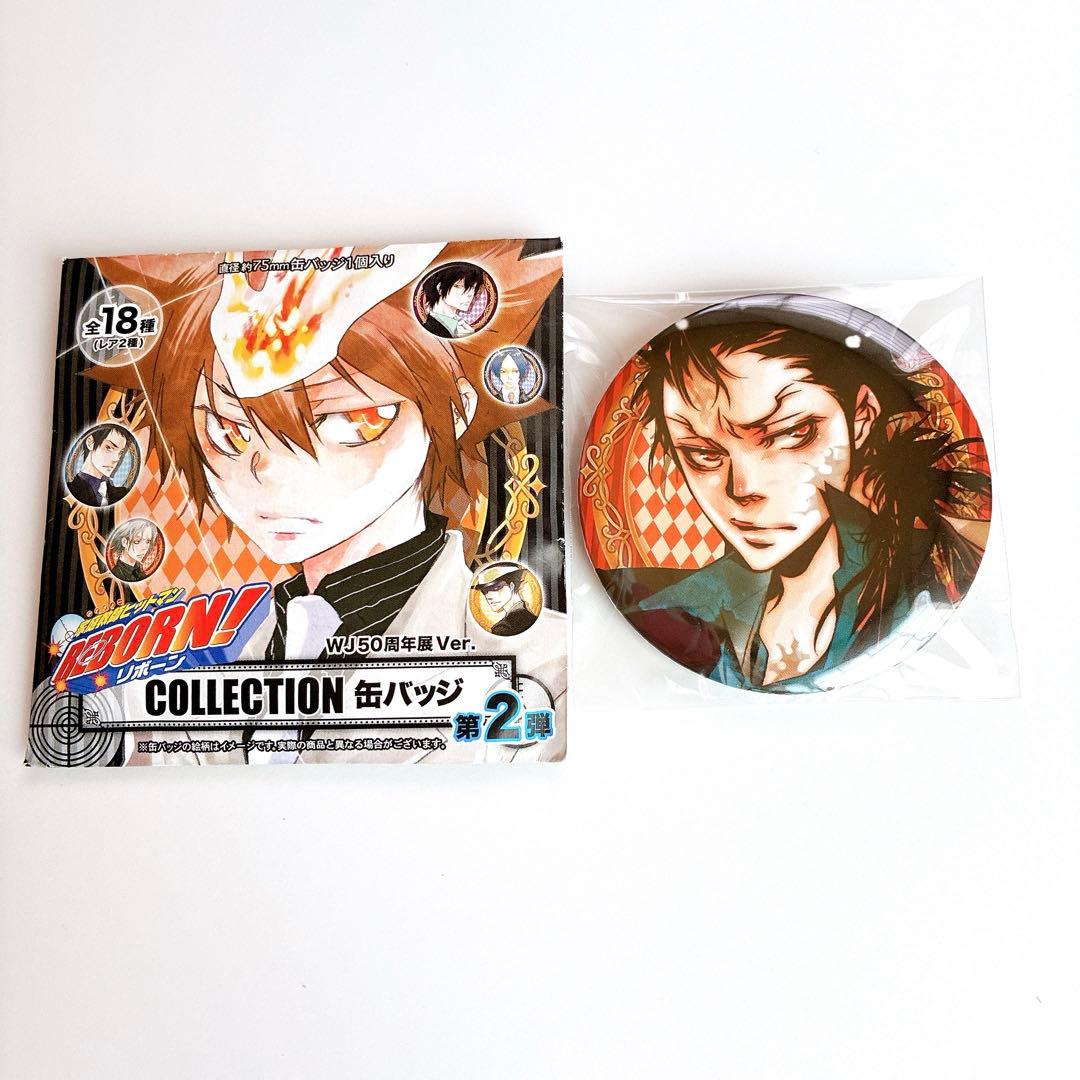 家庭教師ヒットマンREBORN! 缶バッジ WJ50周年展 XANXUS