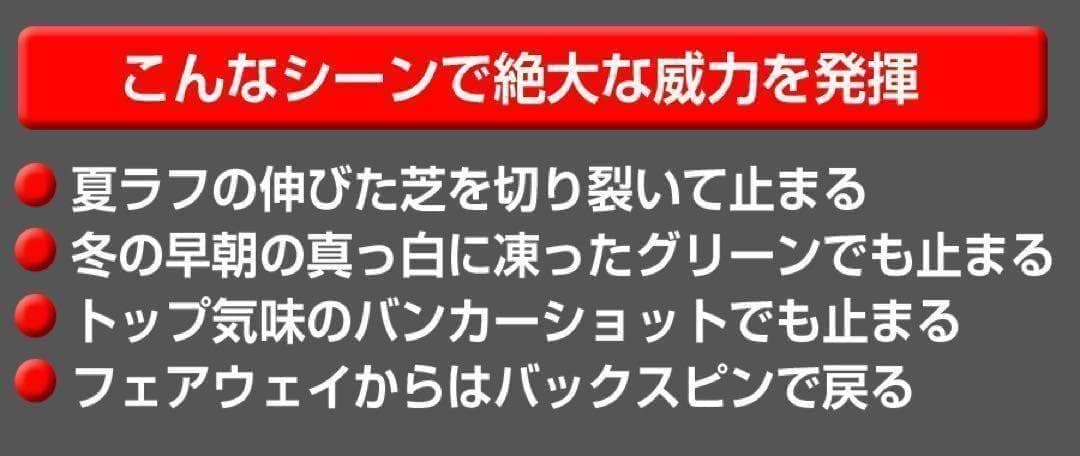 ★3本セット★世界最強超激スピン！止まって戻って寄せワン連発の爆スピンウェッジ