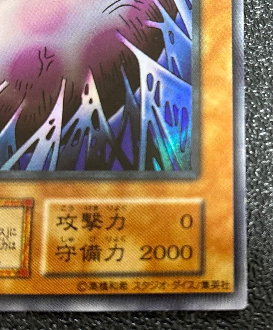 (美品)遊戯王カード初期　進化の繭　スタジオダイス版