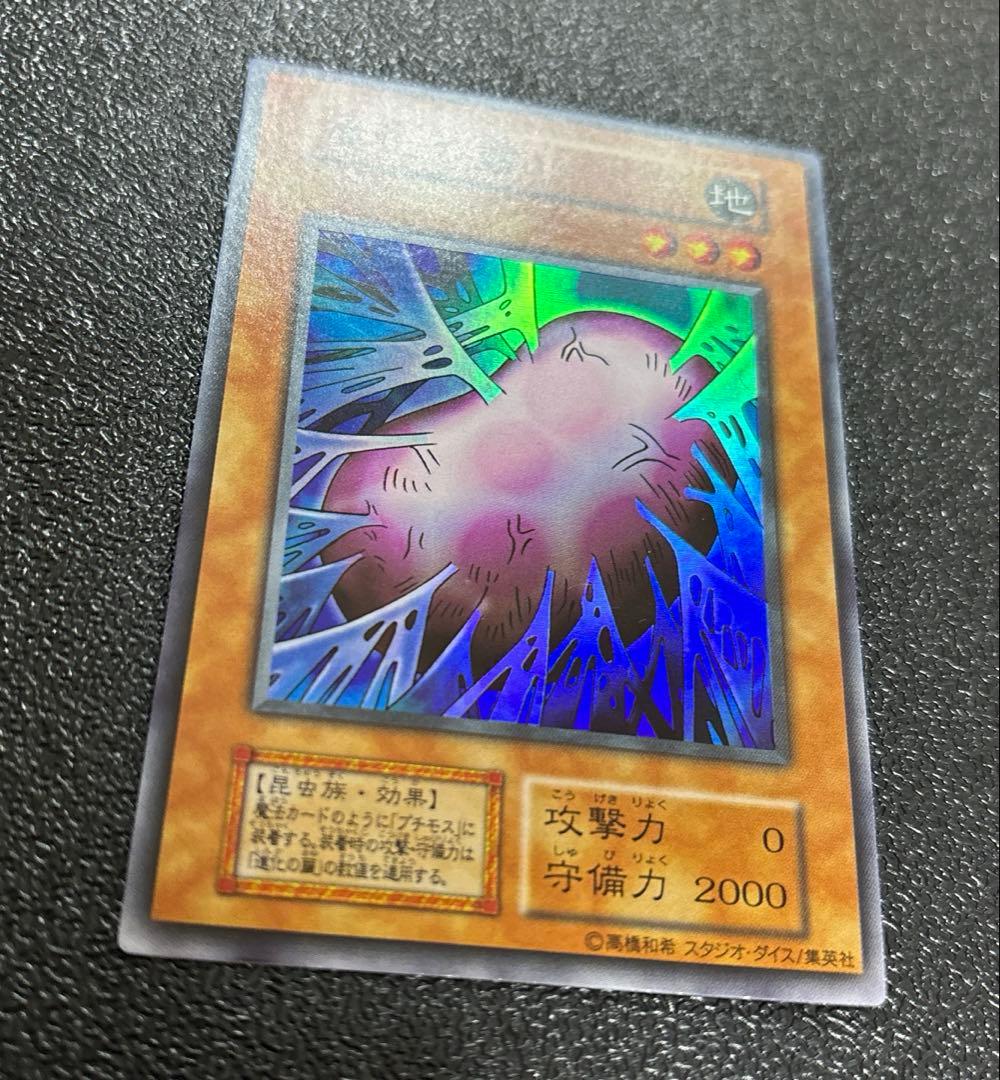 (美品)遊戯王カード初期　進化の繭　スタジオダイス版