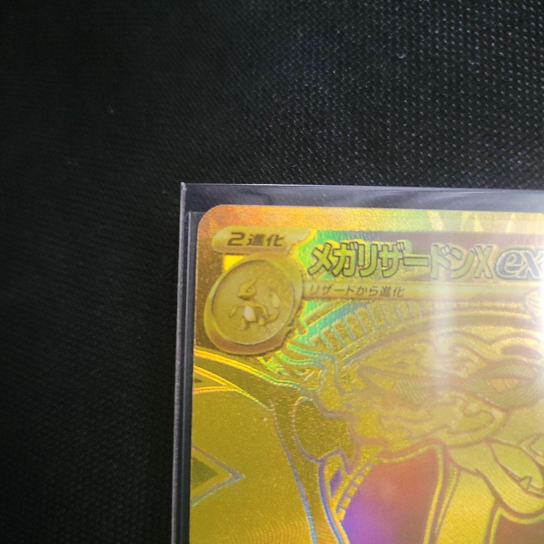 【美品】メガリザードンXex MUR 116/080　インフェルノX