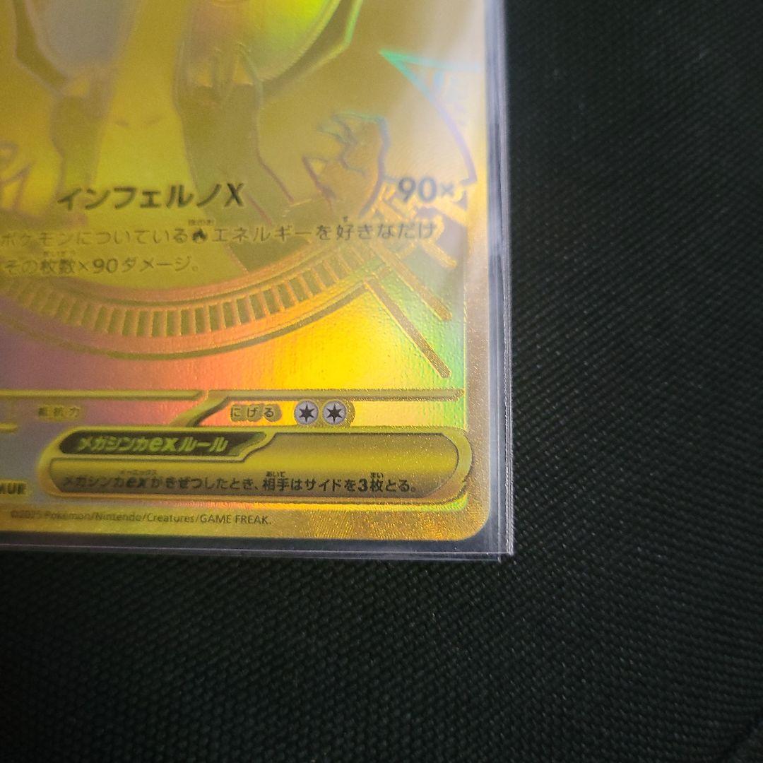 【美品】メガリザードンXex MUR 116/080　インフェルノX