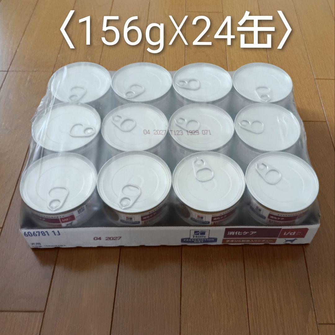 ヒルズ i/d<消化ケア> チキン＆野菜入りシチュー缶 犬用