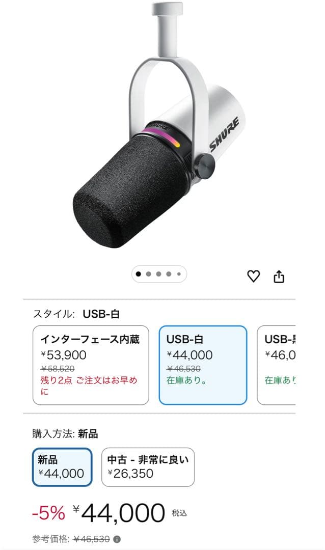 SHURE MV7+　ホワイト　ダイナミックマイク　卓上スタンド付き　美品
