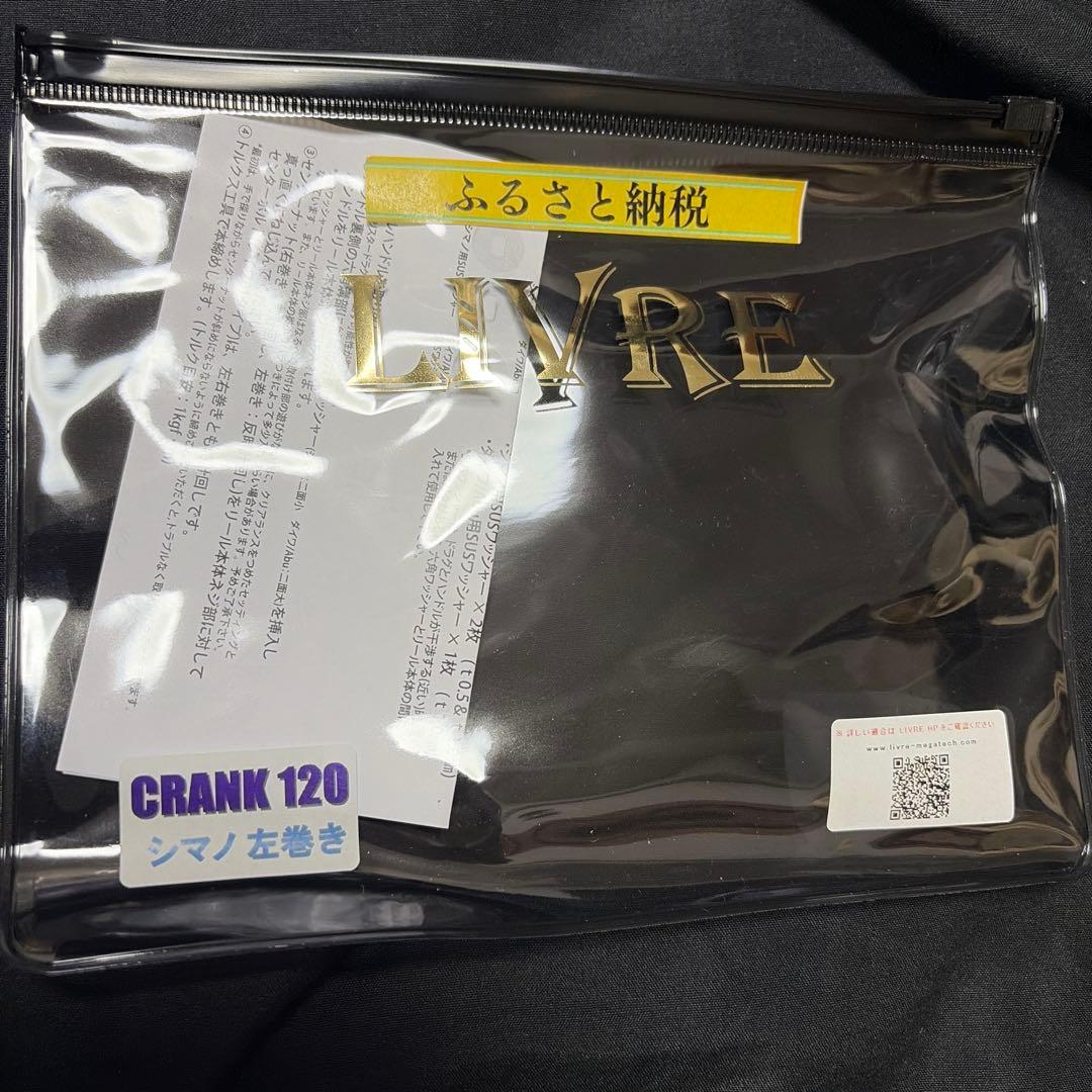 クランク 120 シマノ用 左巻き