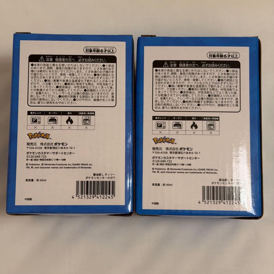 タッツー 醤油差し ポケモンセンター カガワ 香川限定 2個セット