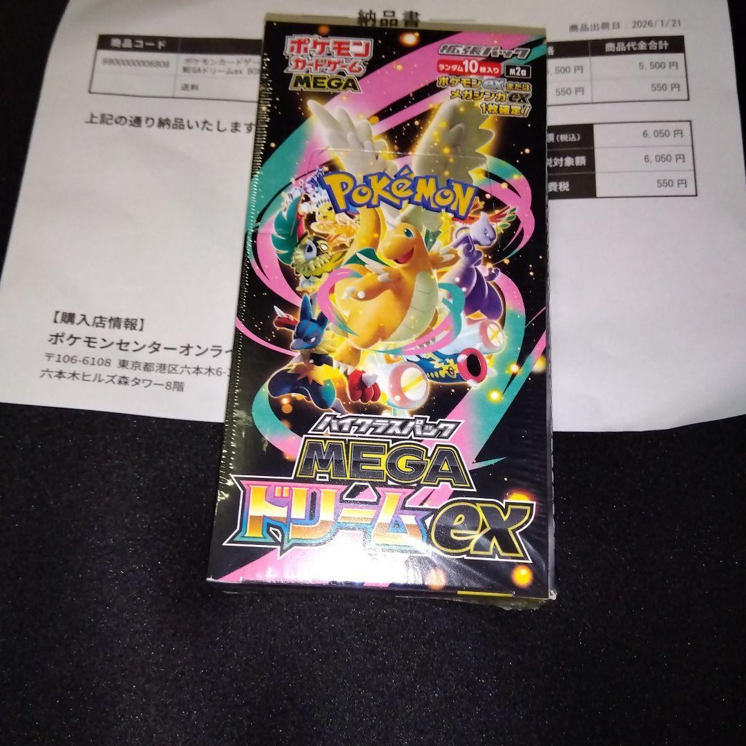 ユ*キ様 ムニキスゼロBOX　&　MEGAドリームハイクラスパックBOX　2個セ