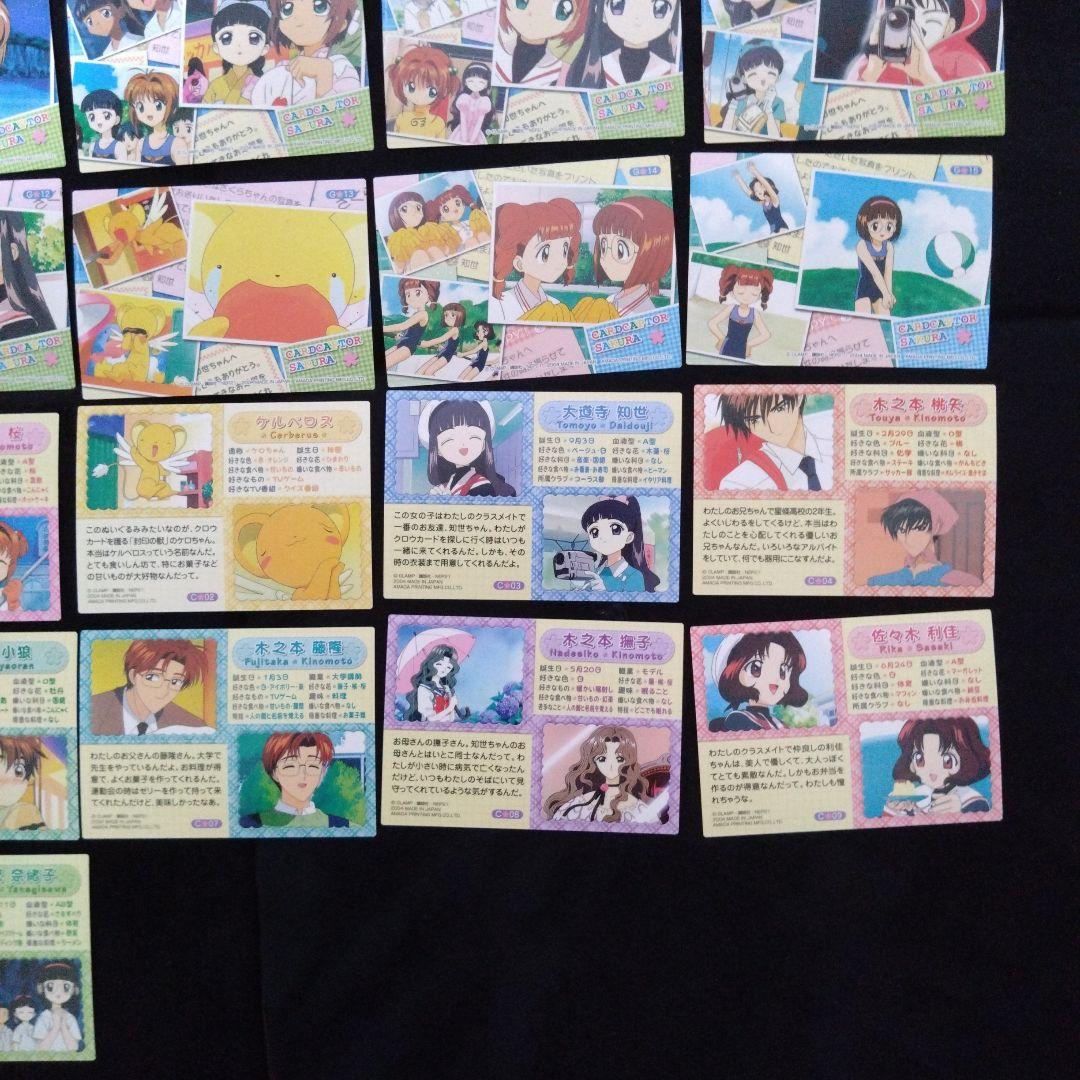 カードキャプターさくら トレーディングコレクション　天田印刷　27種27枚セット