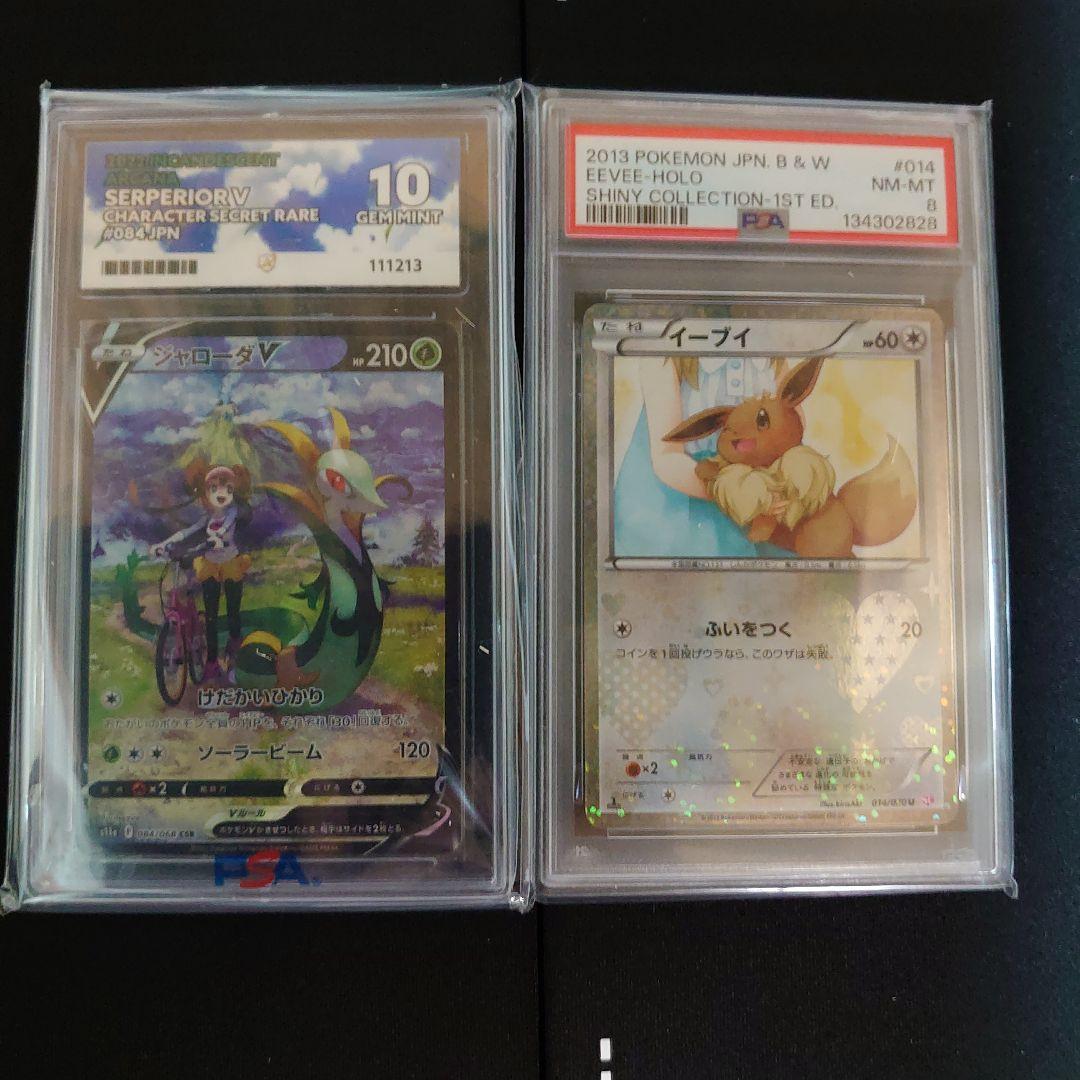 PSA　鑑定品　ポケモンカード　8枚　セット　ミュウ　V　SA　他　まとめ売り