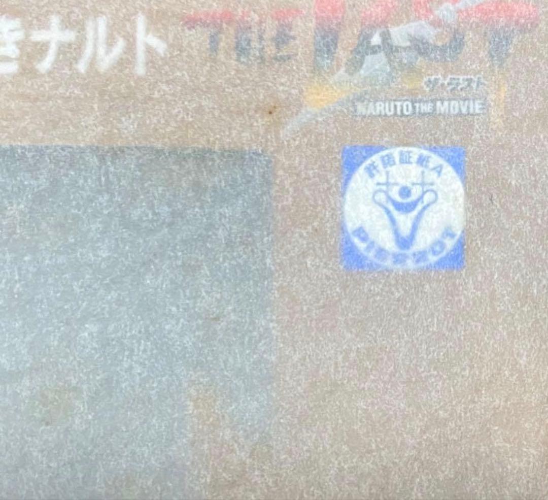 新品未開封　NARUTO THE LAST ナルト　フィギュア　gem