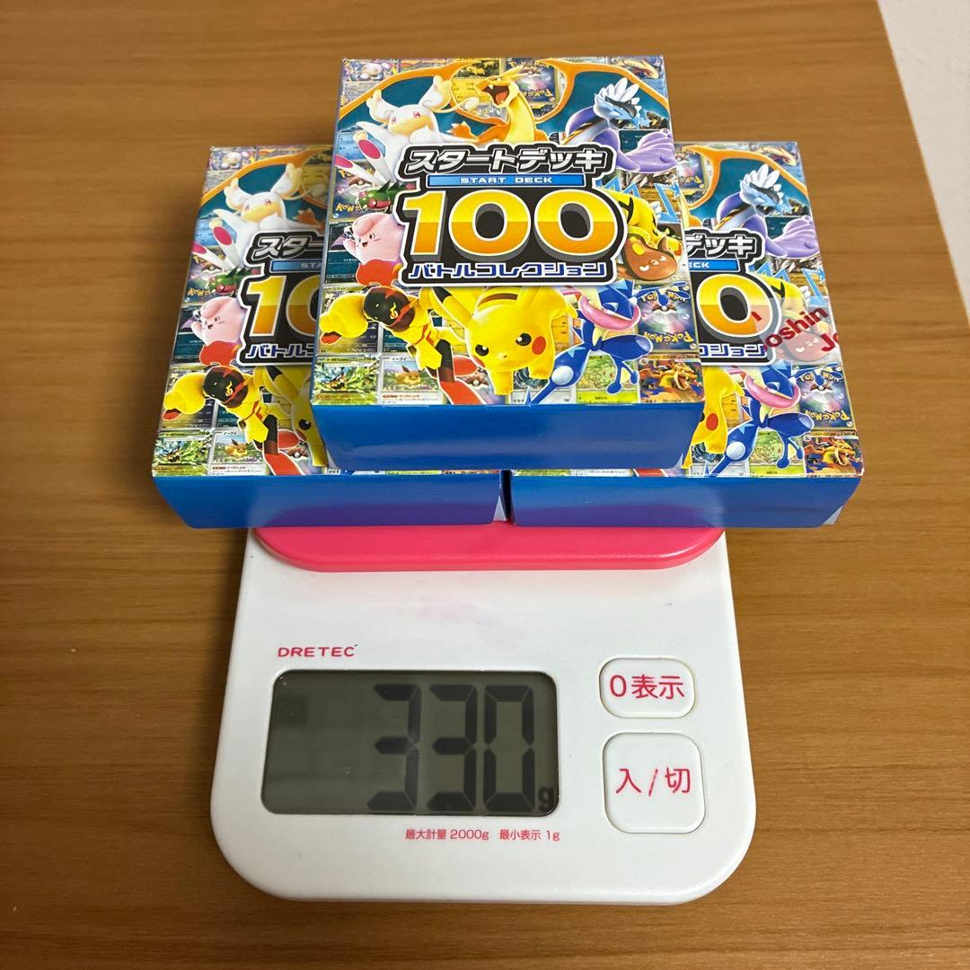 ポケモン スタートデッキ100 3パックセット