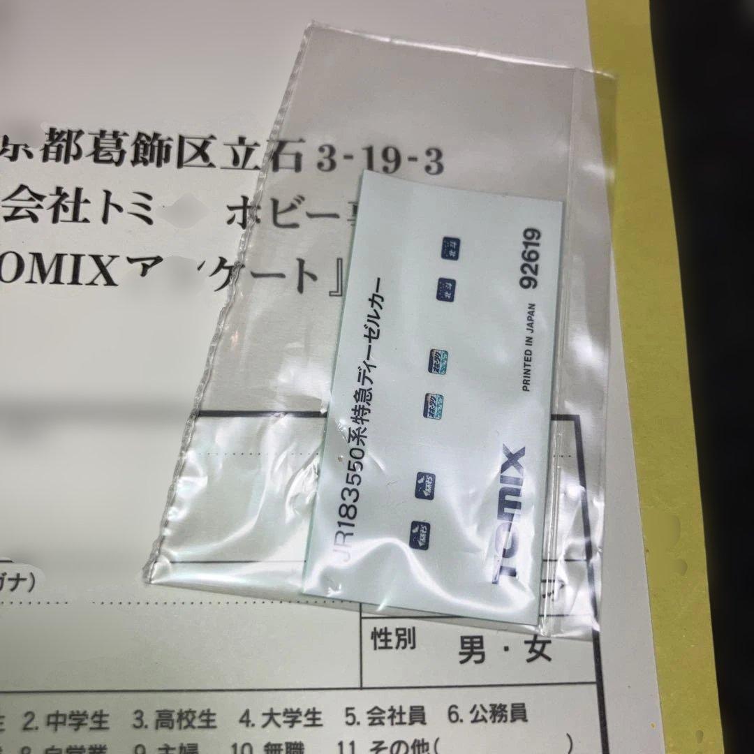 トミックス　92619 キハ183系特急ディ−ゼルカ−