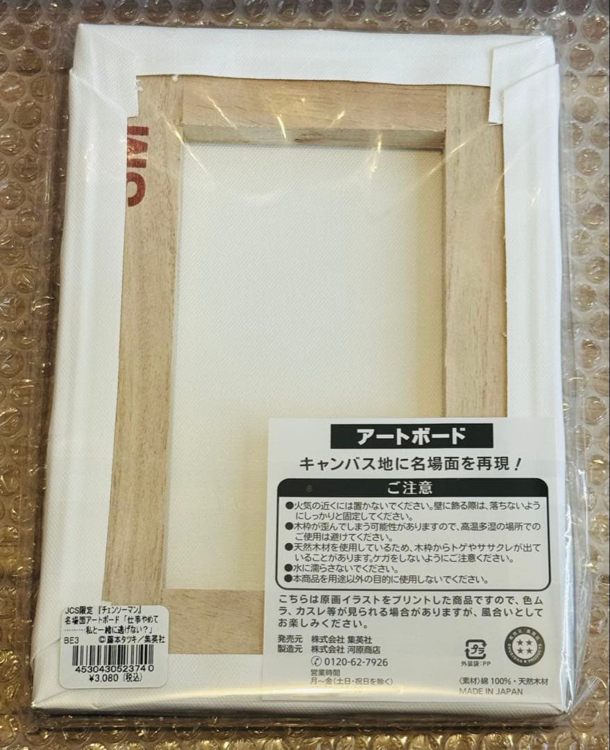 JCS限定 チェンソーマン フルカラーアートボード 3点セット　まとめ売り
