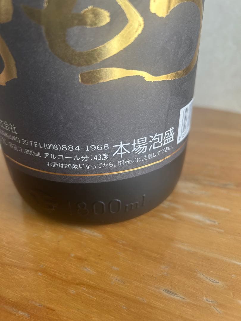 ⭐️瑞泉　おもろ　10年熟成古酒43度 ⭐️ビンテージ泡盛　貴重品