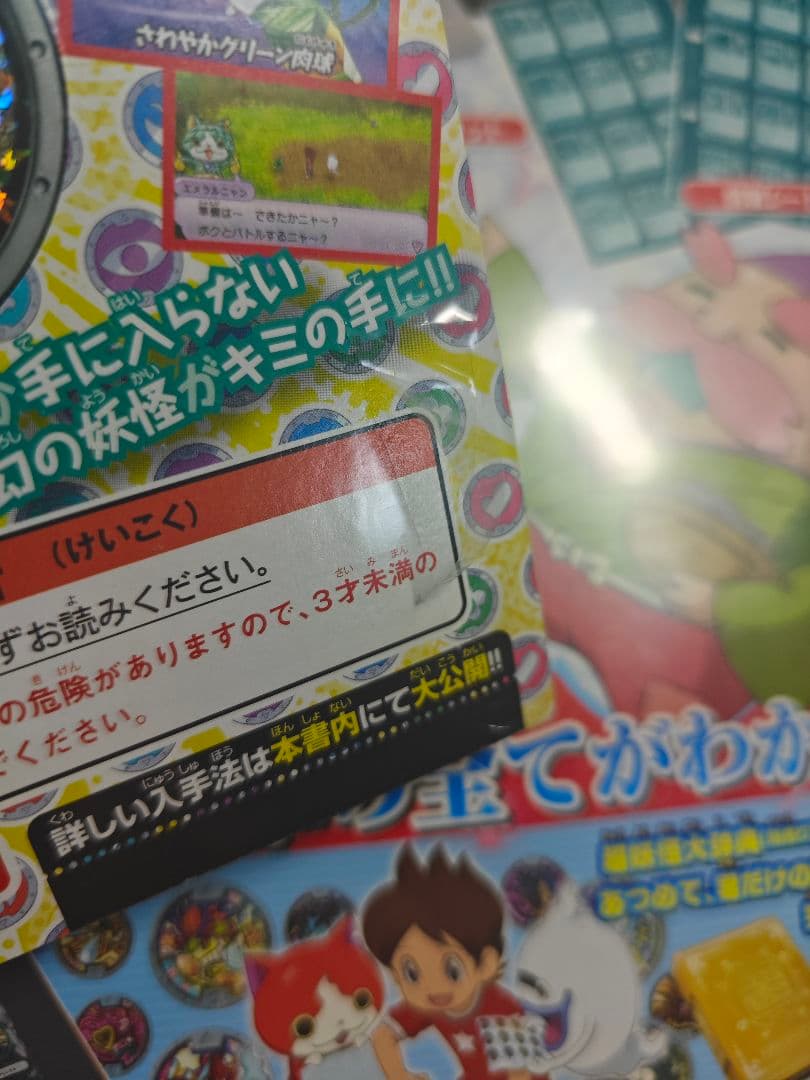 妖怪メダル　まとめ売り　引退品　大量