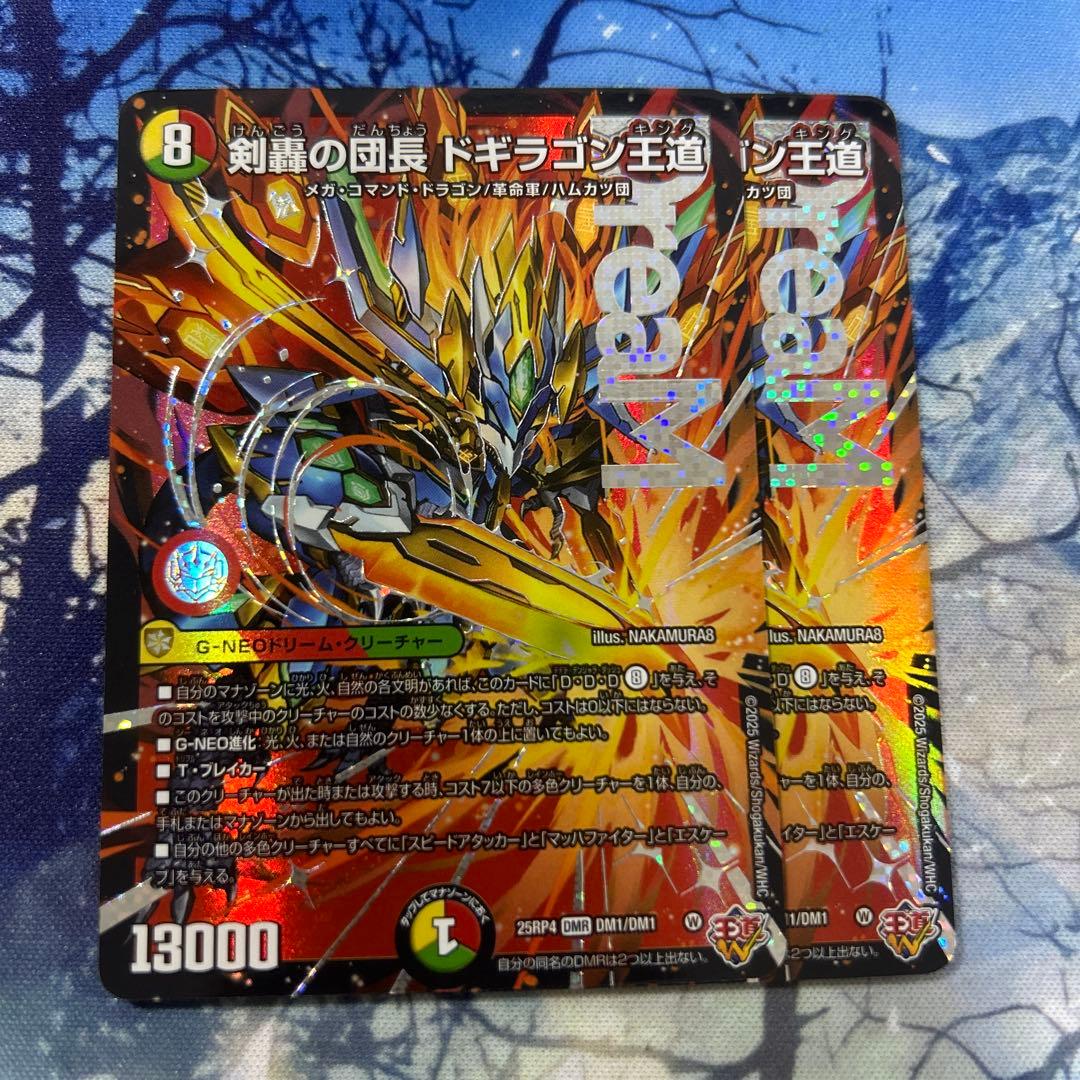 剣轟の団長　ドギラゴン王道　ドギラゴンキング