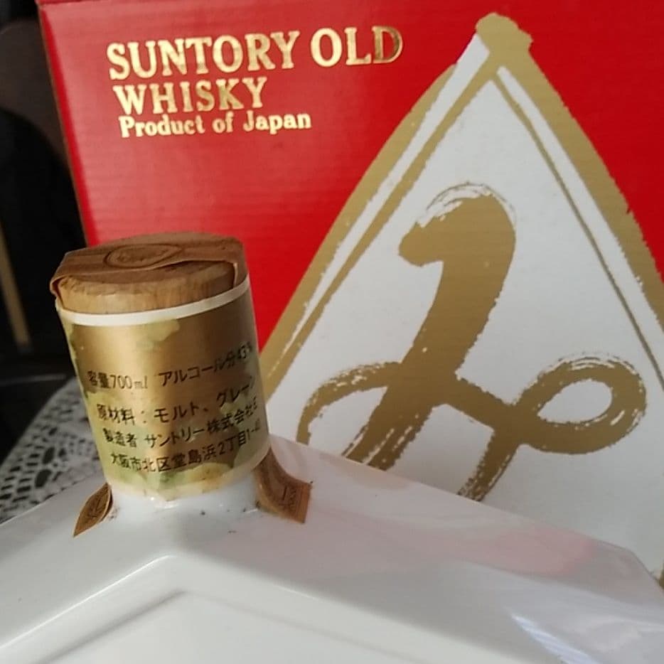 サントリー干支 ローヤル 巳歳