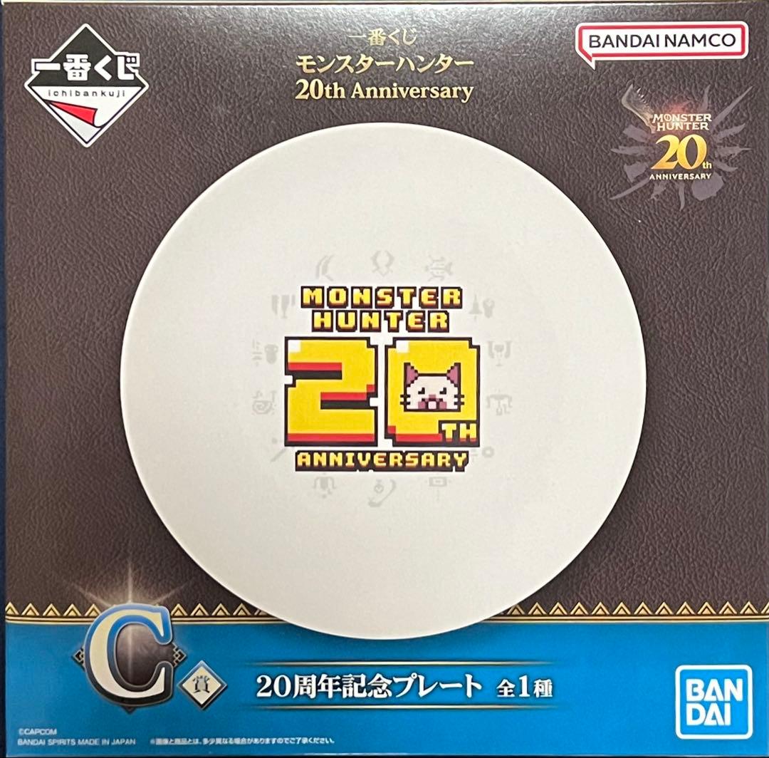 一番くじ モンスターハンター 20th Anniversary 約1ロット69点