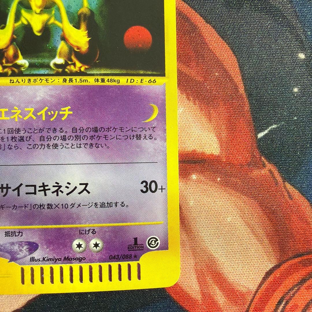 フーディン　カードe キラ