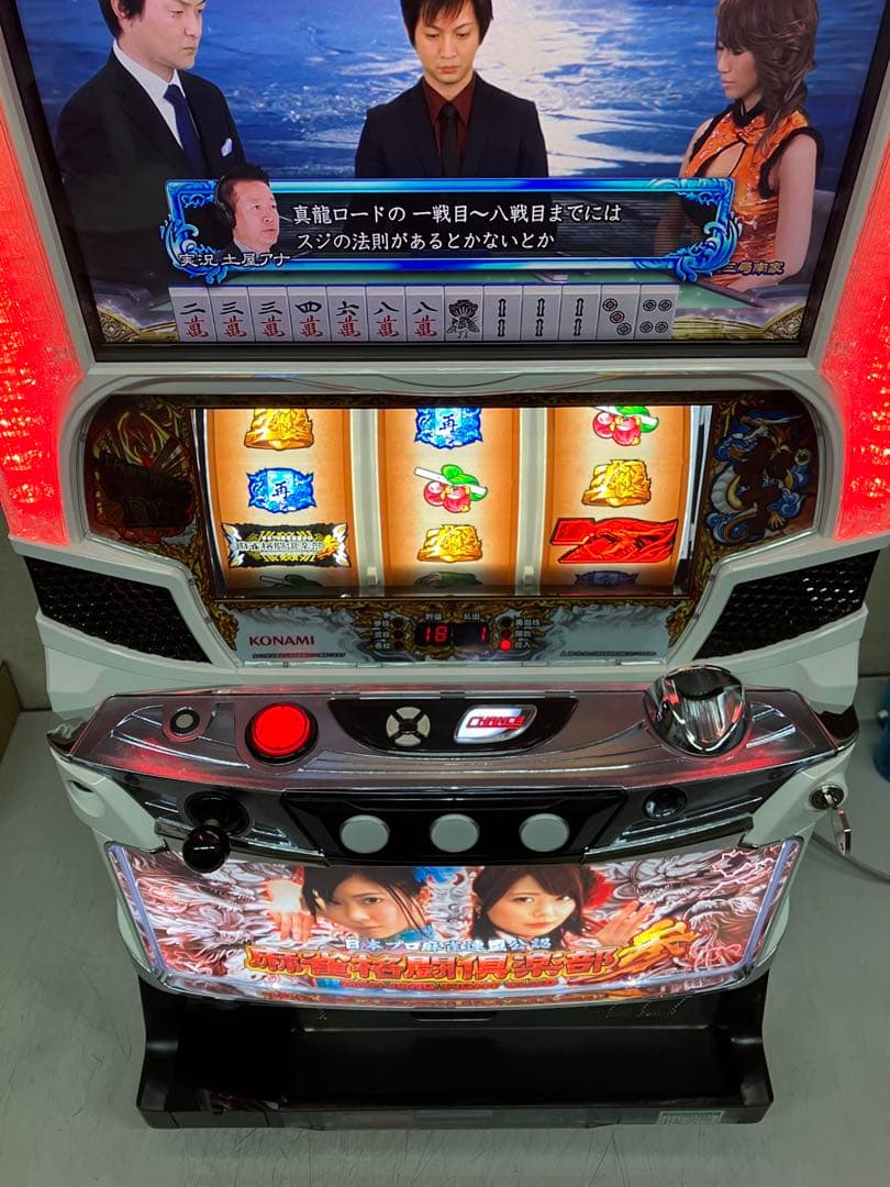 パチスロ実機　S麻雀格闘倶楽部3　不要機付き