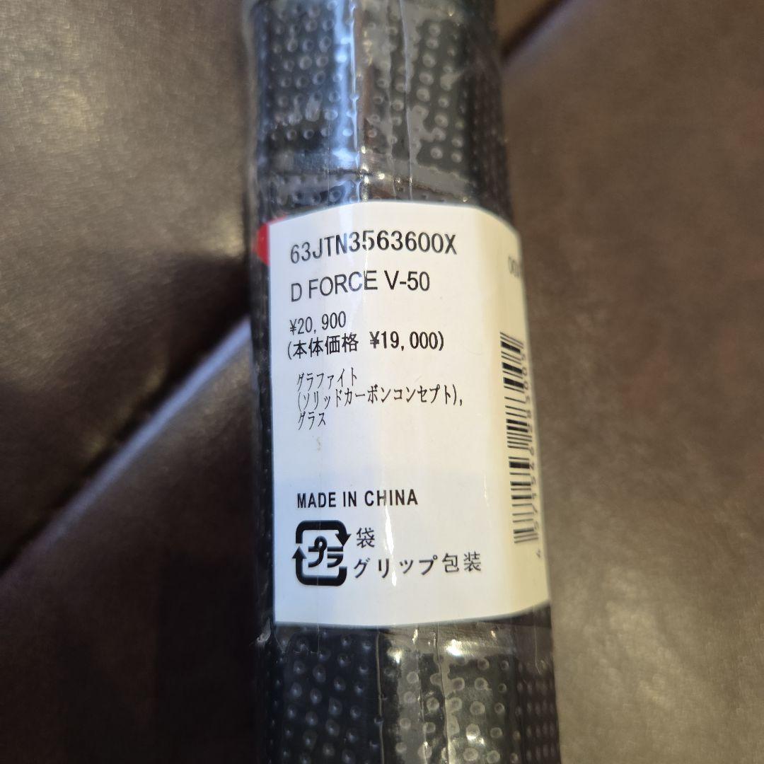 新品　ミズノDフォース　V-50