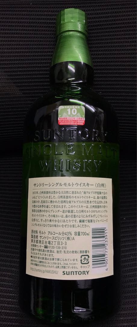 SUNTORY サントリー　白州　700ml 未開栓