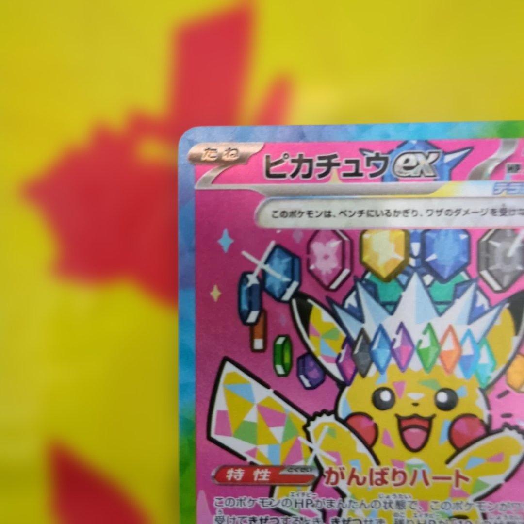ト*）様 ピカチュウex sar 234/193