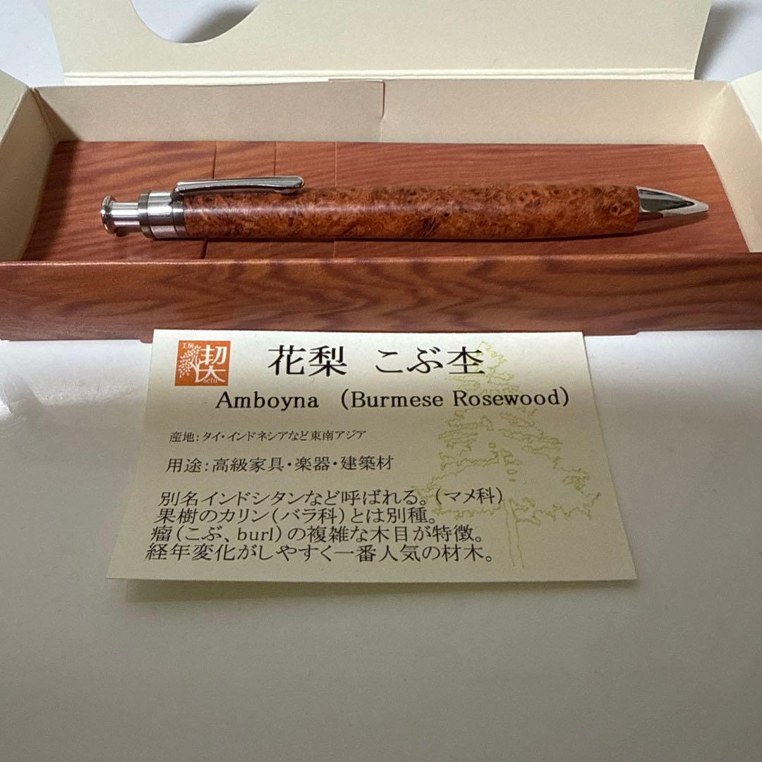 【新品未使用】工房楔 ペンシル楔 花梨 こぶ杢