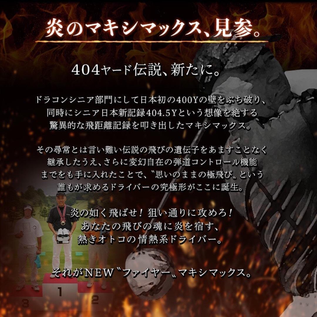 誕生☆マミヤ仕様★404Y遺伝子の超高反発! ファイヤー マキシマックス BP